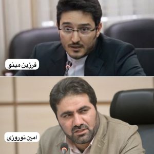 امين نوروزى و فرزين مينو؛ سرليست هاى بازگشت به وزارت نفت!