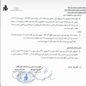 📍 تنها بخشی از  گزارش حسابرس مستقل از پتروشیمی کارون