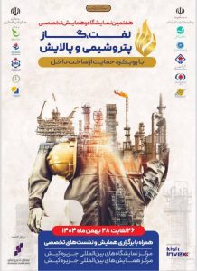 رکورد مشارکت پتروشیمی ها و پالایشگاه‌ها در نمایشگاه ساخت داخل شکست