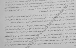 وضعیت علی پناهی در صبا انرژی در هاله ای از ابهام+سند