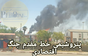 پتروشیمی جانباز خط مقدم اقتصاد ایران است