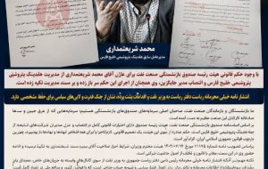سرمایه بازنشستگان نفت متعلق به همه ماست،نه حیاط خلوت هیچ فرد و جریانی