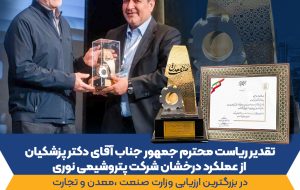 غول آروماتیکی ایران «واحد نمونه صنعتی و معدنی سال ۱۴۰۴» کشور شد