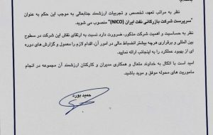 انتصاب سرپرست شرکت بازرگانی نفت ایران