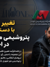 تغییر مالکیت با دستور قاضی؛ پتروشیمی مهر رسماً در اختیار جم