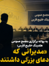 به بهانه برگزاری مجمع عمومی هلدینگ خلیج فارس: «مدیرانی که ادعای بزرگی داشتند»*