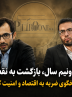 پس از یک‌ونیم سال، بازگشت به نقطه آغاز در شرکت نیکو؛ چه کسی پاسخگوی ضربه به اقتصاد و امنیت کشور است؟