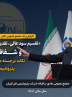 «تقسیم سود عالی، تقدیر سهامداران و شفافیت مالی نکات برجسته مجمع عمومی پتروشیمی فن‌آوران»    