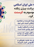 حزب توسعه ملی ایران اسلامی پس از رأی برائت بیژن زنگنه از پرونده موسوم به کرسنت بیانیه صادر کرد.