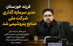 مدیرعامل شرکت ملی صنایع پتروشیمی با صدور حکمی مهدی مودت را به عنوان مدیر سرمایه‌گذاری این شرکت منصوب نمود.