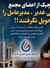 هیچیک از اعضای مجمع پتروشیمی غدیر ، مدیرعامل را تحویل نگرفتند!!
