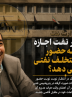 آیا وزیر نفت اجازه ادامه حضور مدیران متخلف نفتی را می دهد؟