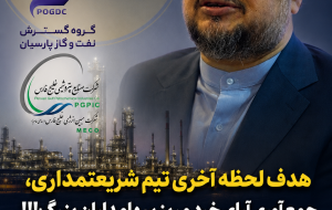 هدف لحظه آخری تیم محمد شریعتمداری در هلدینگ خلیج فارس، جمع آوری آرای خرد و ریز سهامداران بزرگ!!!