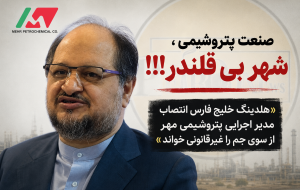 «هلدینگ خلیج فارس انتصاب مدیر اجرایی پتروشیمی مهر از سوی جم را غیرقانونی خواند»