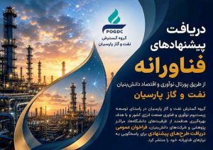 فراخوان هلدینگ نفت و گاز پارسیان