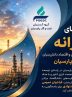 فراخوان هلدینگ نفت و گاز پارسیان برای جذب ایده‌های فناورانه در ۷۷ حوزه تخصصی