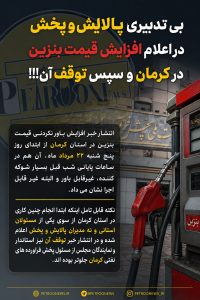 نقدی بر قیمت بنزین 