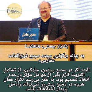 شرکت صنایع پتروشیمی خلیج فارس با انتشار اطلاعیهای در سامانه کدال، زمان برگزاری مجدد مجمع عمومی عادی بهطور فوقالعاده نوبت دوم خود را اعلام کرده است؛ مجمعی که یکی از مهمترین دستورهای آن، انتخاب اعضای حقوقی هیأتمدیره «فارس» خواهد بود.