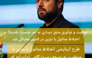 خلاقیت و نوآوری متین دیداری در پتروشیمی زاگرس به ثمر نشست؛ بلندینگ و اختلاط متانول با بنزین در کشور عملیاتی شد