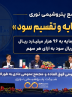 گزارشی از مجمع پتروشیمی نوری