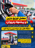 قابل توجه مسئولین پخش فراورده های نفتی:«جایگاه های سیار عرضه بنزین را زیاد کنید»