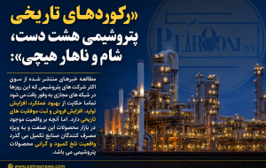 «رکوردهای تاریخی پتروشیمی هشت دست، شام و ناهار هیچی»: