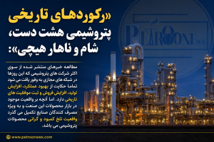 حکایت آمار و ارقامی که این روزها به نقل از برخی شرکت های پتروشیمی در رسانه ها منتشر می شود یادآور یک ضرب المثل قدیمی است که می گوید: « آفتابه لگن هشت دست، شام و ناهار هیچی»!