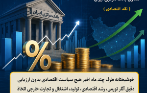 هماهنگی برای مهار تورم