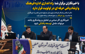 نشست صمیمانه فرماندار عسلویه با خبرنگاران برگزار شد/راه اندازی اداره فرهنگ و ارشاد و فنی حرفه ای در اولویت قرار دارد