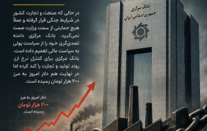 صنعت و تجارت را از دست بانک مرکزی نجات دهید: