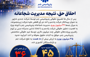راز موفقیت این روزهای پتروشیمی جم چیست؟