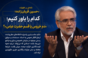 نقدی بر اظهارات حسین قربان زاده درباره سهام هلدینگ خلیج فارس