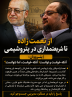 «از نعمت‌زاده تا شریعتمداری در صنعت پتروشیمی»