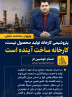 صنعت پتروشیمی کارخانه تولید محصول نیست، کارخانه ساخت آینده است