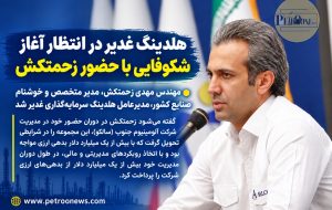 مهندس مهدی زحمتکش، مدیر متخصص و خوشنام صنایع کشور، مدیرعامل هلدینگ سرمایه‌گذاری غدیر شد