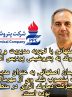 دکتر پیمان اصفهانی با تجربه مدیریت و بازسازی دماوند به پتروشیمی پردیس آمد :