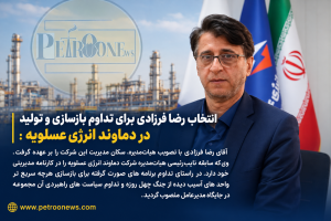 انتخاب رضا فرزادی برای تداوم بازسازی و تولید در دماوند انرژی عسلویه :