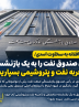 روابط عمومی صندوق نفت را به یک بازنشسته بسپارید!