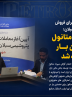 راهگشایی پتروفرهنگ برای فروش محصول در پتروشیمی سبلان؛ 