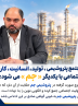 وقتی در یک مجتمع پتروشیمی ، تولید، انسانیت، کارآمدی و مسئولیت اجتماعی با یکدیگر « جم » می شود: