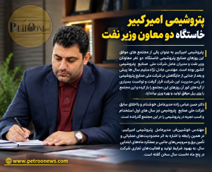 مهندس خوشبین‌فر، مدیرعامل پتروشیمی امیرکبیر، در همین رابطه با اشاره به اثر محدودیت‌های عملیاتی و تأمین برق و سرویس‌های جانبی بر عملکرد ماه‌های ابتدایی سال، به بهبود شرایط تولید و فعالیت‌های تجاری شرکت در پنج ماه‌ نخست سال سخن گفته است.