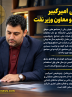 پتروشیمی امیرکبیر خاستگاه دو معاون وزیر نفت