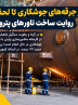 سنگ تمام ماشین سازی پارس ؛ از جرقه‌های جوشکاری تا لحظه هیدروتست؛ روایت ساخت تاورهای پتروشیمی فن‌آوران
