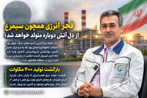 مدیر پروژه‌های فجرانرژی خلیج فارس خبر داد:بازگشت تولید ۴۰۰ مگاوات ظرفیت تولید برق فجرانرژی تا پایان سال جاری/اجرای هم‌زمان طرح‌های احیای تولید برق فجر ۱ و فجر ۲، اتصال بخار بویلرهای موجود و تأمین دو بویلر جدید
