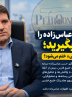 آیا همه‌چیز به مجمع «هلدینگ خلیج فارس» ختم می‌شود؟