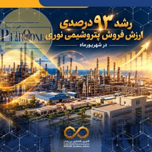 «پتروشیمی نوری، شرکت پیشگام هلدینگ خلیج فارس در کدال»: