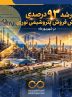 «پتروشیمی نوری، شرکت پیشگام هلدینگ خلیج فارس در کدال»: